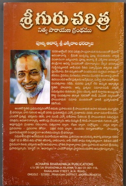Sri Guru Charitra(Acharya sri ekkiraala bharadwaja)
