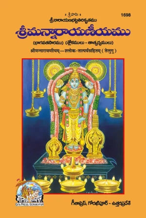 Sriman Narayaneeyam Telugu gita press code 1698 x