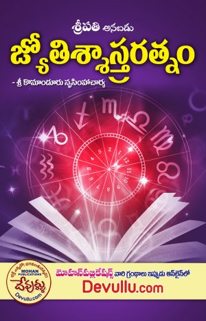 Sripathi Anabadu Jyotisha Sastra Ratnam Telugu
