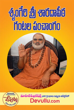 Sringeri Sri Sharada Peeta Sarvari Samvatsara Panchangam 2020-2021