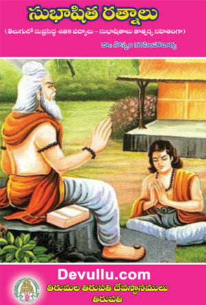 Subhashitharathnalu
