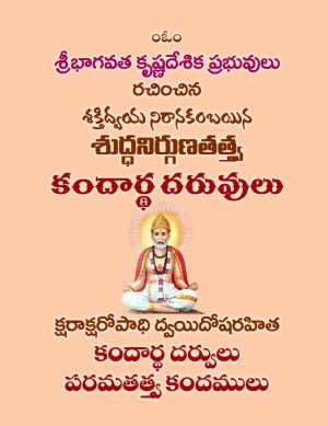 Suddha Nirguna Tatva Kandardha Daruvulu
