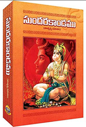 Sundarakanda telugu -Ramakrishna math