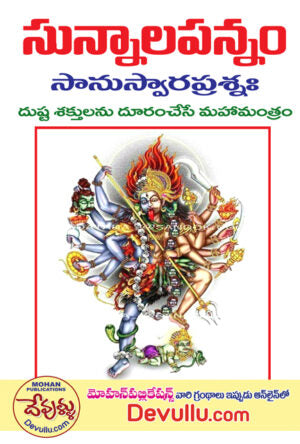 Sunnala Pannam