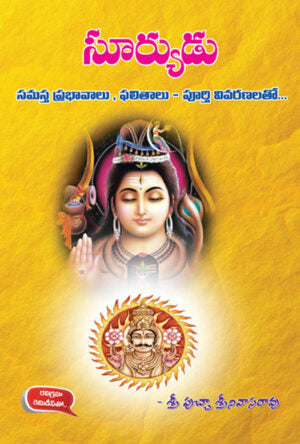 Suryudu Samasta Prabhavamulu