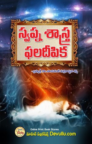 Swapna shastra Phaladeepika