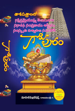 Gopuram