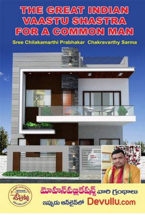 The Great Indian Vastu Shastra for common man in english