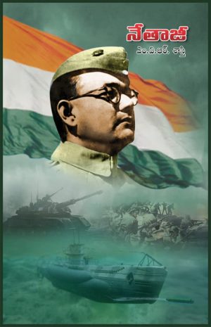The Spirit of Netaji Telugu