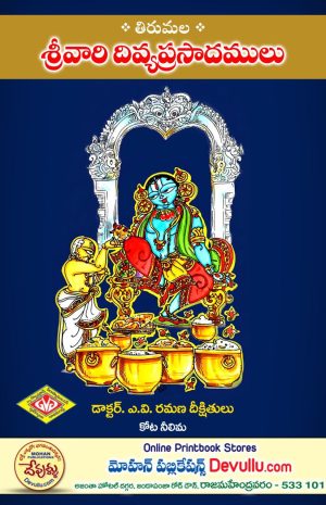 Tirumala Srivari Prasadalu