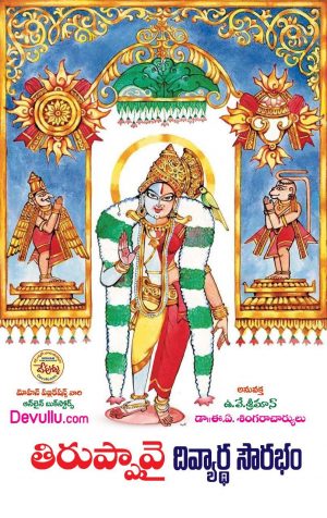 Tiruppavai Divyartha Sourabham