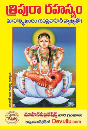 Tripura Rahasyam