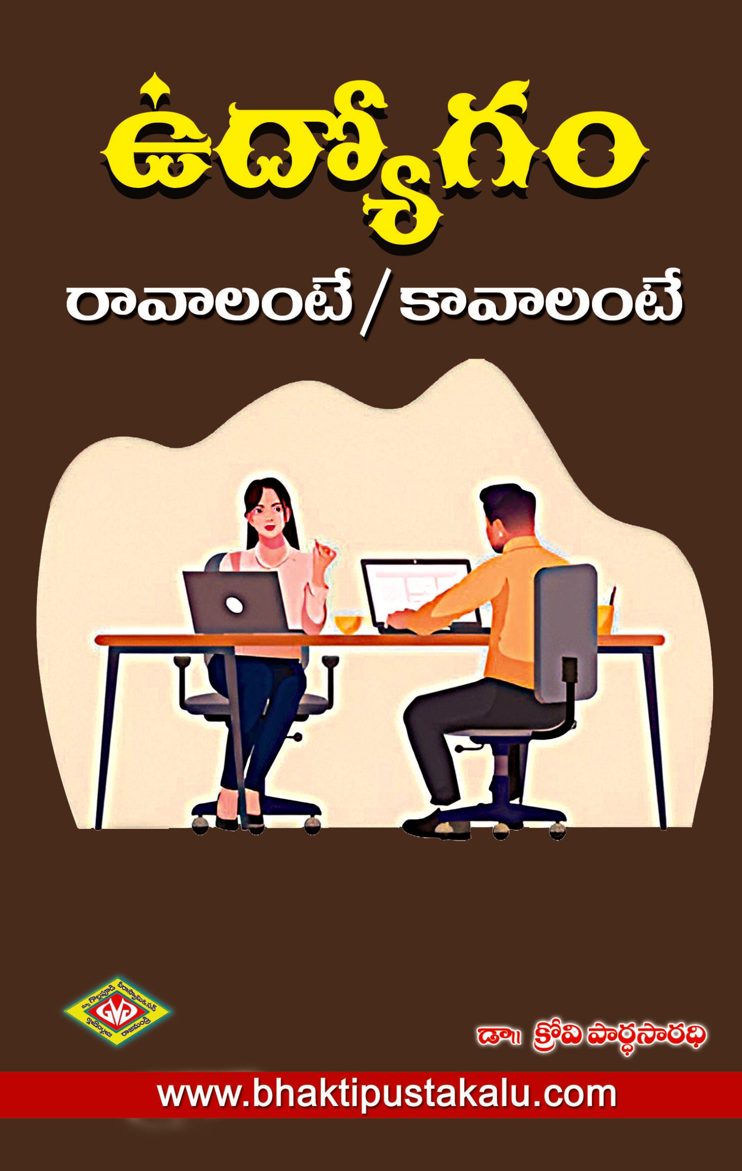 Udyogam (Ravalantey / Kavalantey)