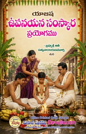 Upanayan Samskaram – Aathi books
