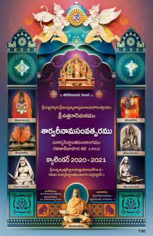 Sri Uttaradhi Matam Saarvari Nama Samvatsara Panchangam 2020-21