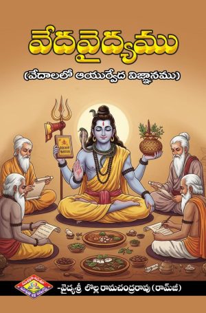 Veda Vaidyam