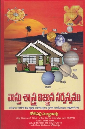 Vastu Sastra Vignana Sarvaswam
