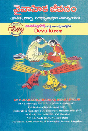 Vaivahika Jeevanam