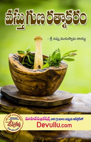 Vastu Guna Ratnakaram Telugu