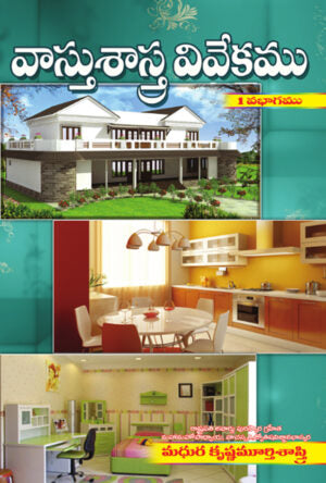 Vastu Sastra Vivekamu – 1