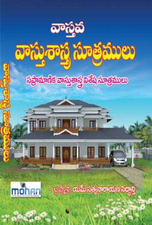 Vastu Sutramulu