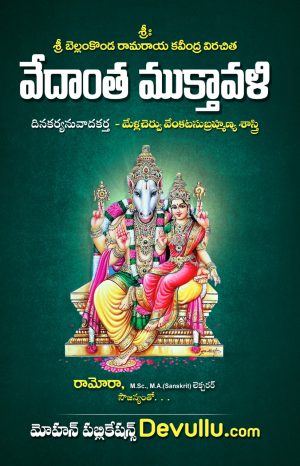 Vedanta Muktavali Telugu
