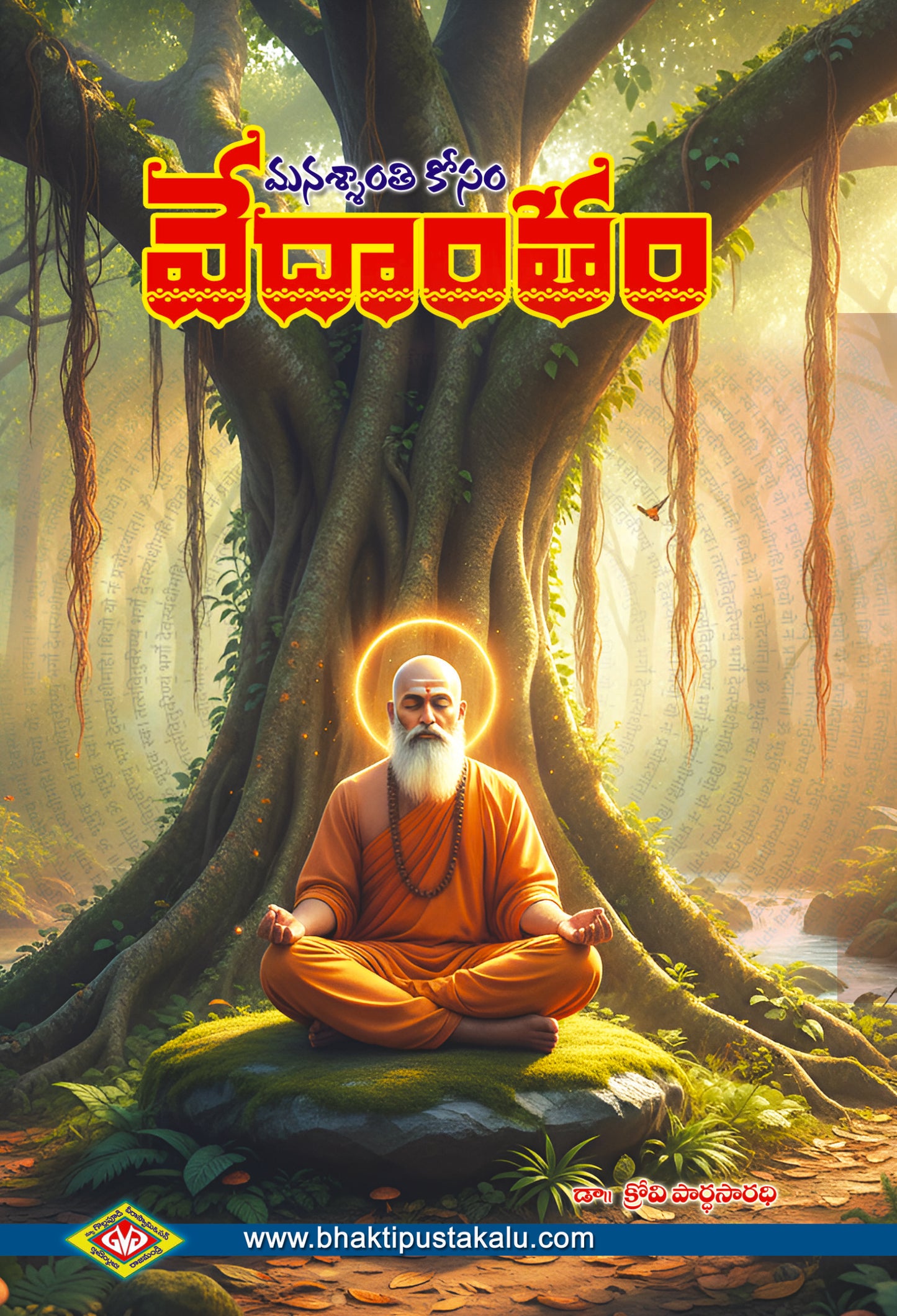 Manasanthi Kosam Vedamtam