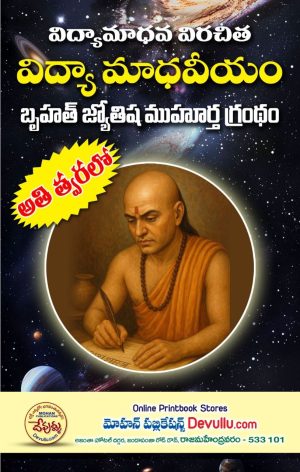 Vidya madhaveeyam telugu