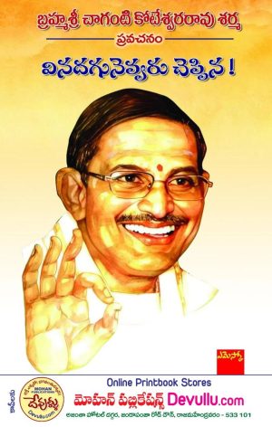 Vinadagunevvaru Cheppina – Chaganti