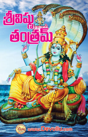 Vishnu Tantram