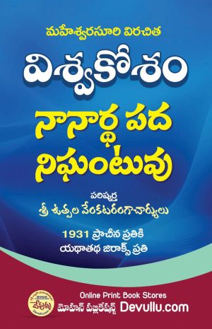Vishwa Kosam Telugu