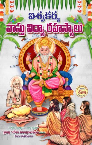 Vishwakarma Vastu Vidya Rahasyalu