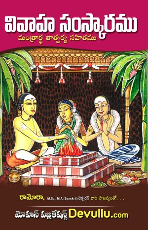 Vivaha Samskaram Telugu