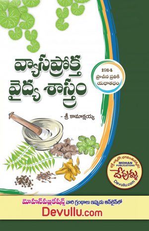 Vyasa Prokta Vaidya Sastram 1914