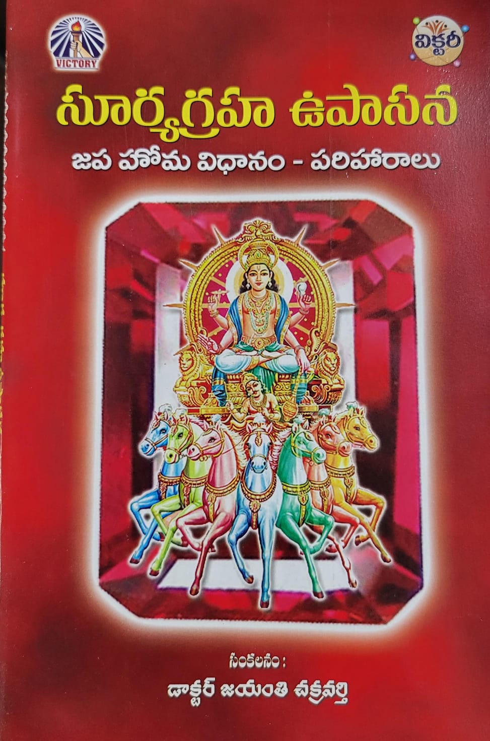 Suryagraha Upasana