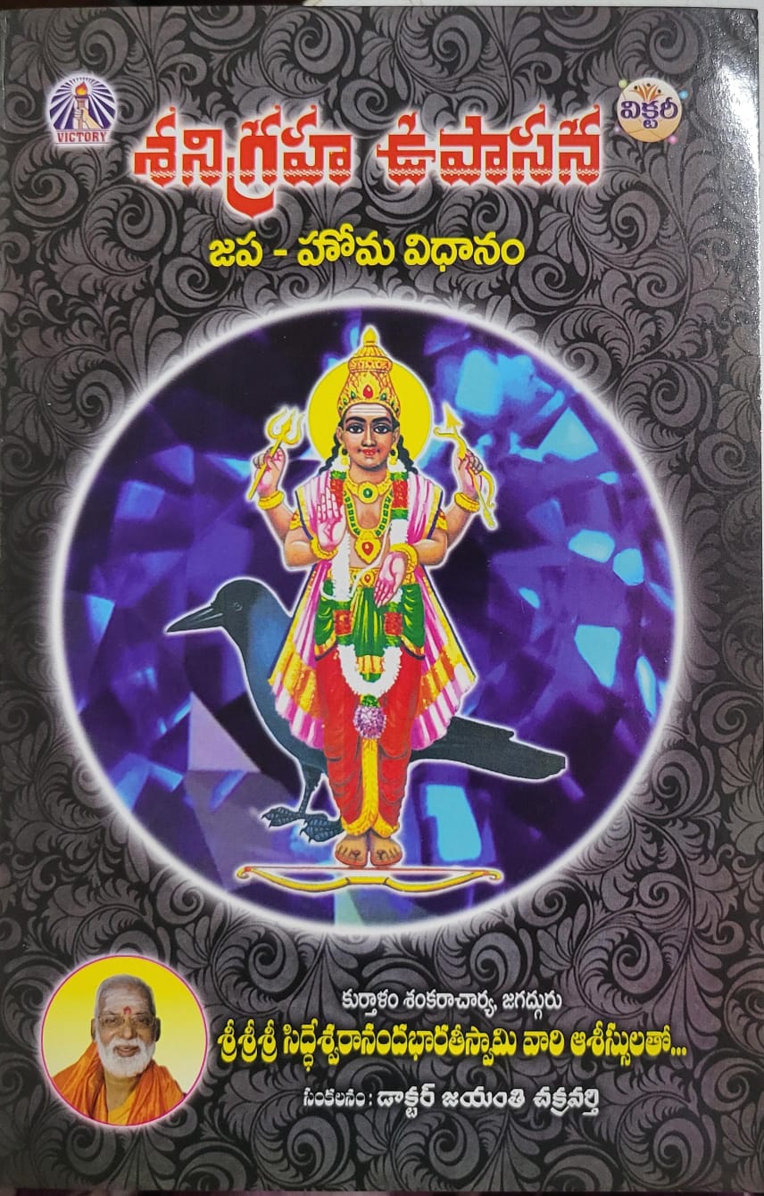 Sanigraha Upasana