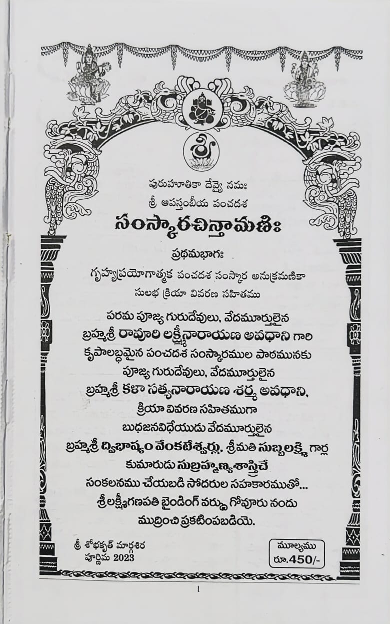 Samskara Chintamani ( PART 1)
