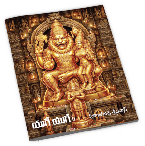 YUGE … YUGE SRI LAKSHMI NARASIMHA SWAMY SPECIAL