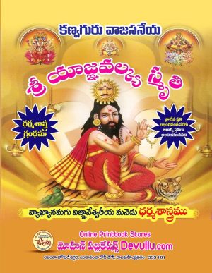 Yajnavalkya Smriti TELUGU