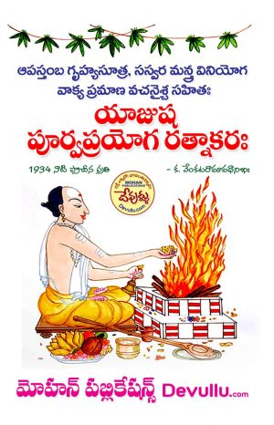 Yajusha Purva Prayoga Ratnakaram