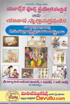 Yajusha Smartanu Kramanika – challa vari books