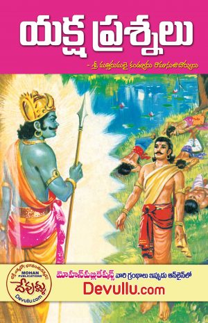 Yaksha Prashnalu Telugu