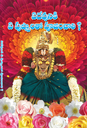 Ye Devuniki Ye Pushpalatho Pujinchali?