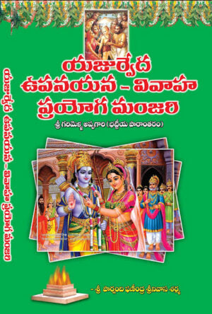 Yujurveda Upanayana Vivaaha Pryogamanjari