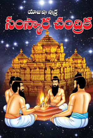 Yujusha Smartha Samskara Chandrika