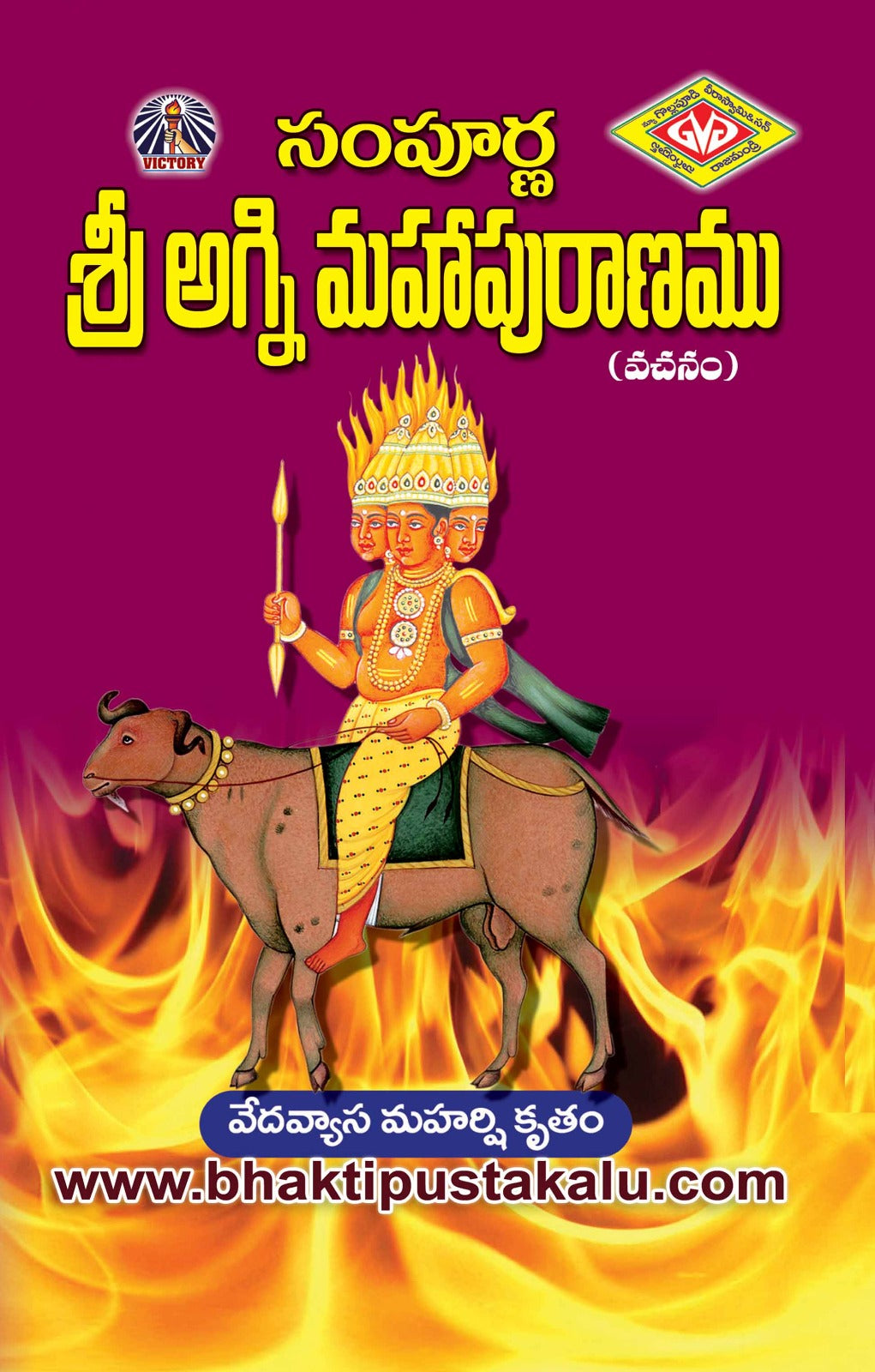 Sampurna Sri Aggni Mahapuranam