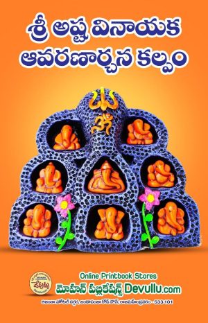 ashtavinayaka avarana archana kalpam