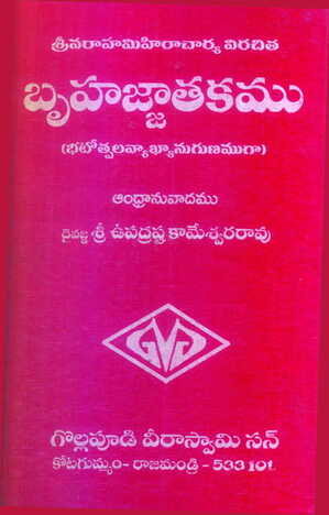 Bruha Jathakam (Varahamihira)