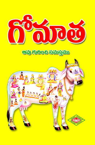 Gomatha