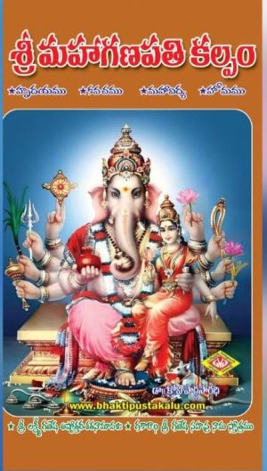 MAHA GANAPATHI POOJA KALPAM KROVI PARDHA SARADHI
